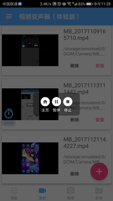 视频变声器  v2.8