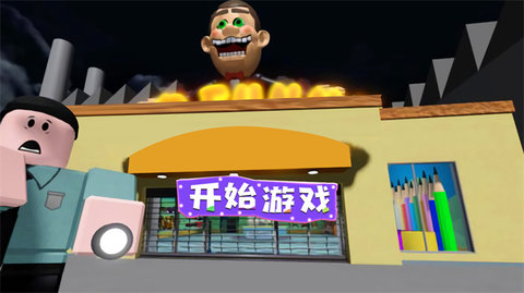 搞笑先生的玩具