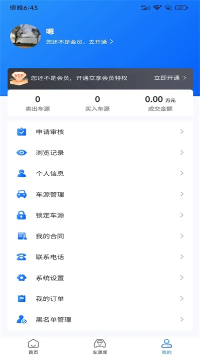 车世代 v1.0.2