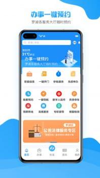 i罗湖 v3.0.5