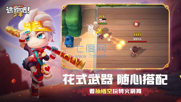 逃跑吧少年科技版 v8.10.1