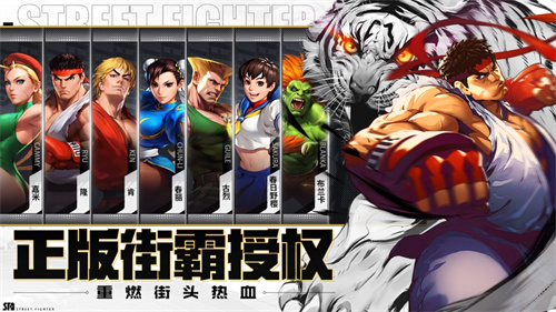 街霸：对决官方版手机版 v5.1.2