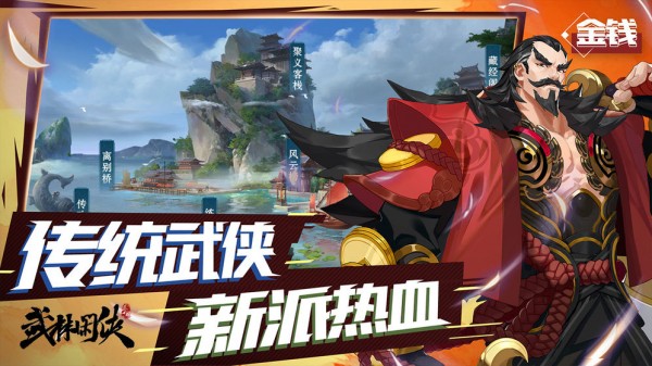 武林闲侠手游官网版