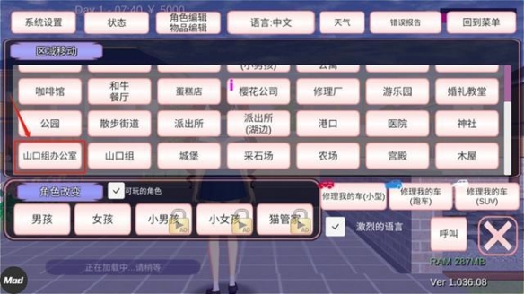 樱花校园模拟器官方正版