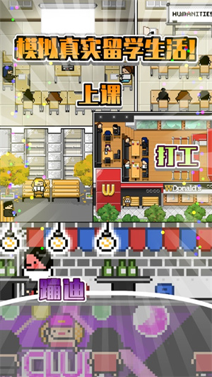 五魁首我的留学生活解锁版中文版 v5.2.1