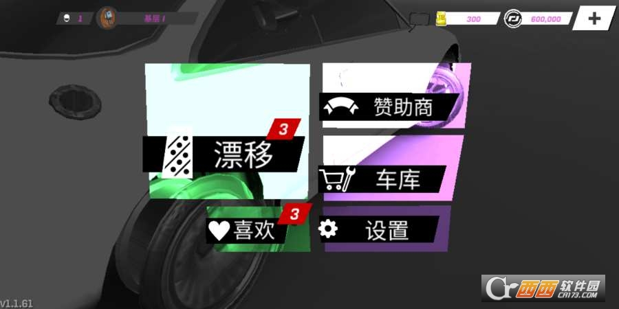 扭矩漂移 v1.0.9 安卓版