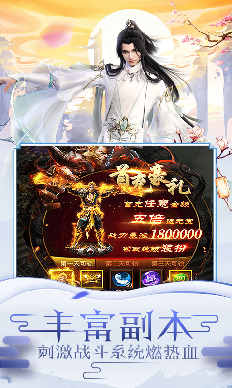 战魂西游 v1.0.0