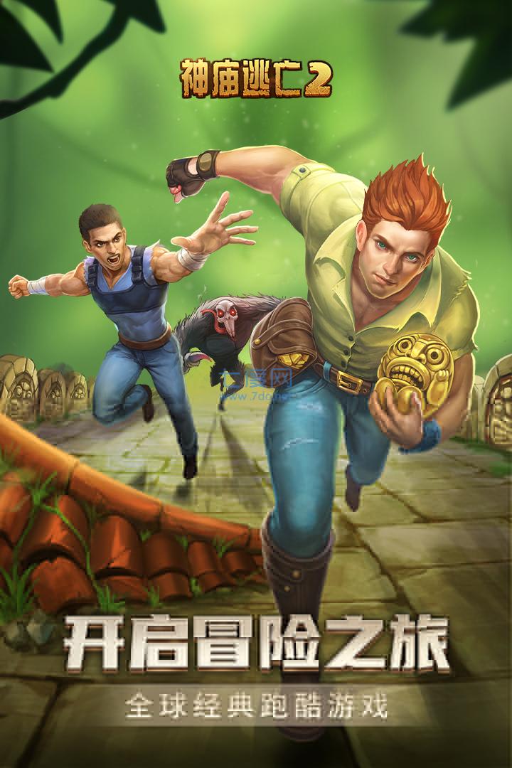 神庙逃亡2破解版中文版