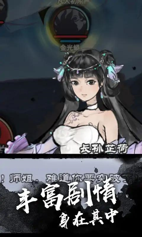 修成剑仙游戏免广告下载图片1