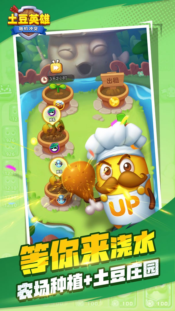 抖音随机冲突土豆英雄  v1.0.0