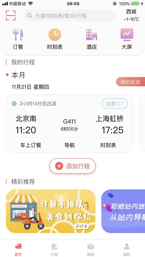 铁旅 2020-01-13 08:45