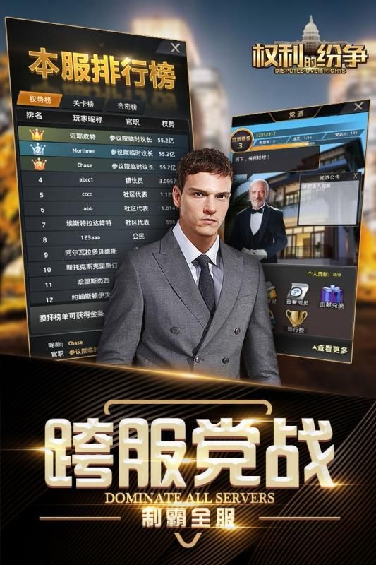 权利的纷争截图0