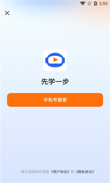 先学一步软件官方版  v3.1.3