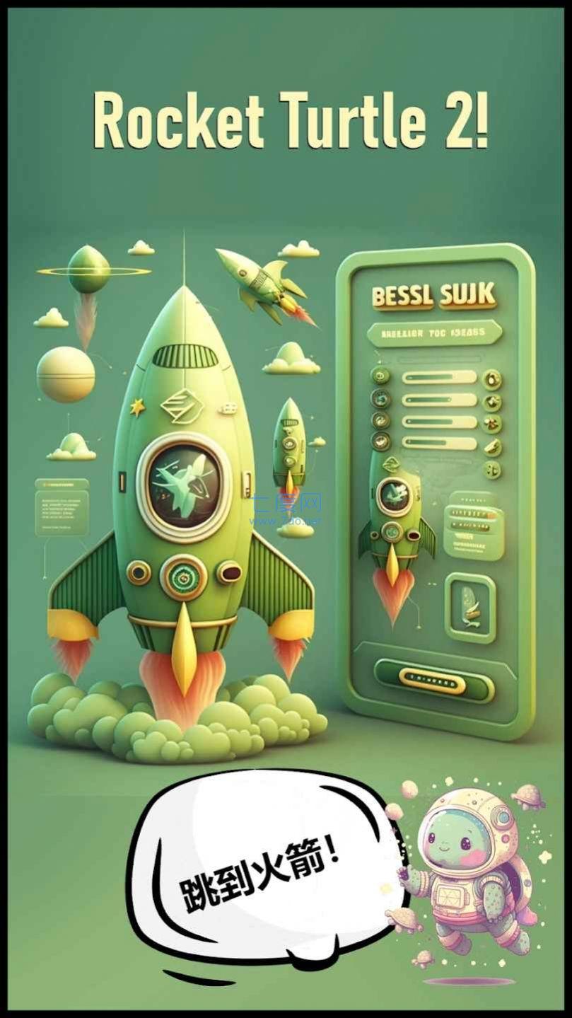 火箭龟2游戏 v0.2