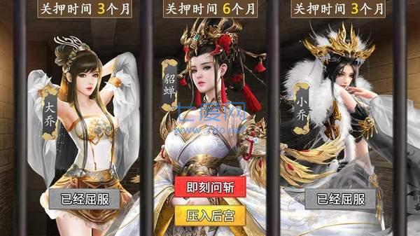 三国后宫妃传游戏