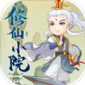修仙小院游戏官方版 