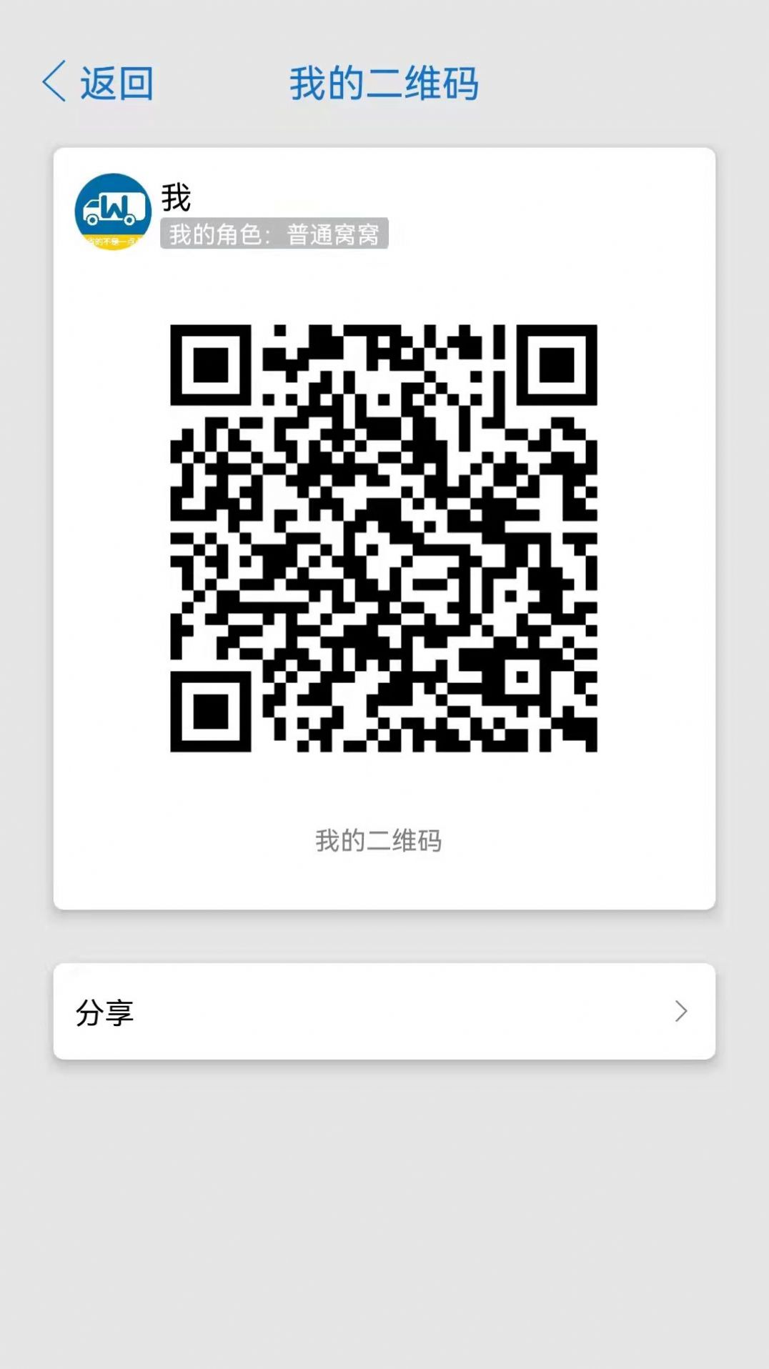 窝窝班车APP最新安卓版 截图0