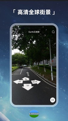 Earth元地球  v3.8.7
