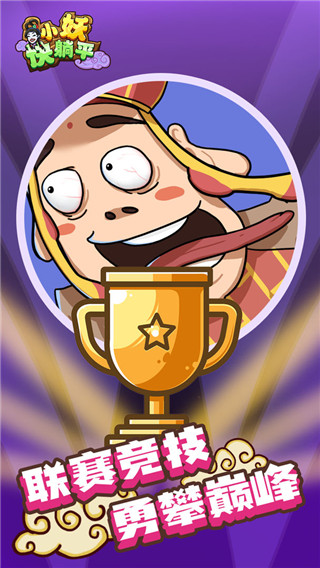 小妖快躺平游戏 v1.2.5