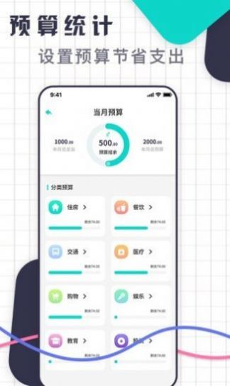 口袋记账王 v1.0.0