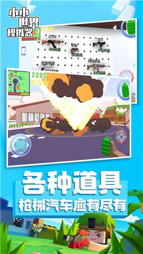 小小世界模拟器  v1.0.0