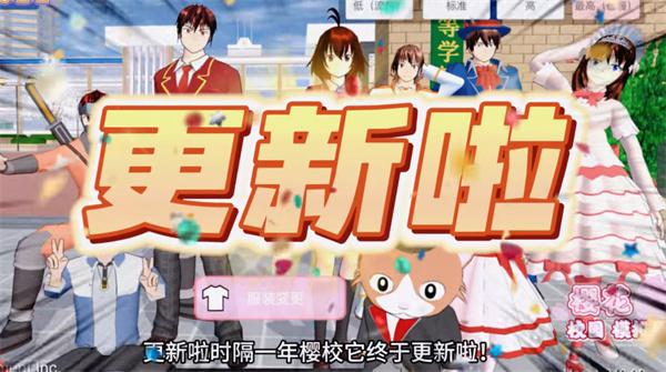 樱花校园模拟器谷歌版