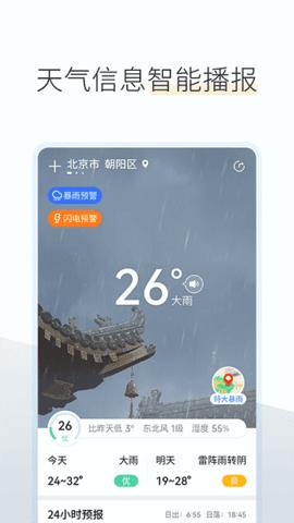 如意天气 v1.0.5