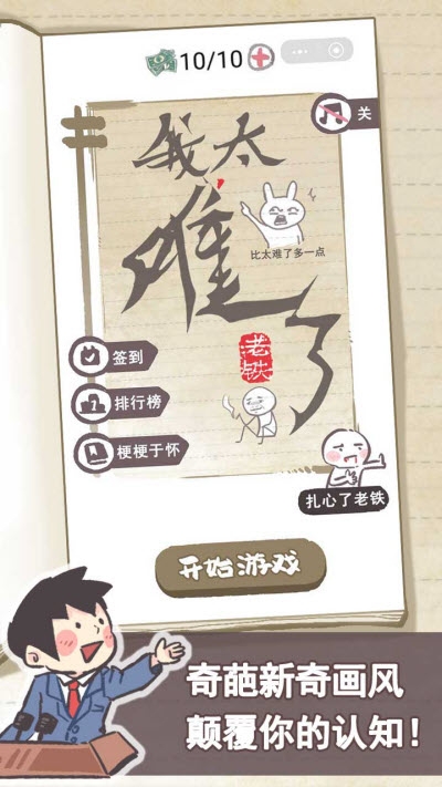 我太难了老铁 我太难了老铁