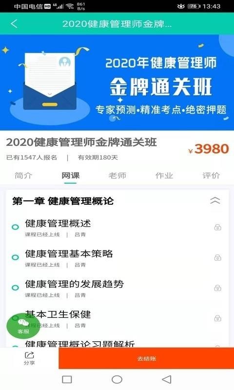 立得教育截图1