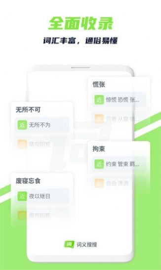 词义搜搜学习app安卓版  v3.5.2