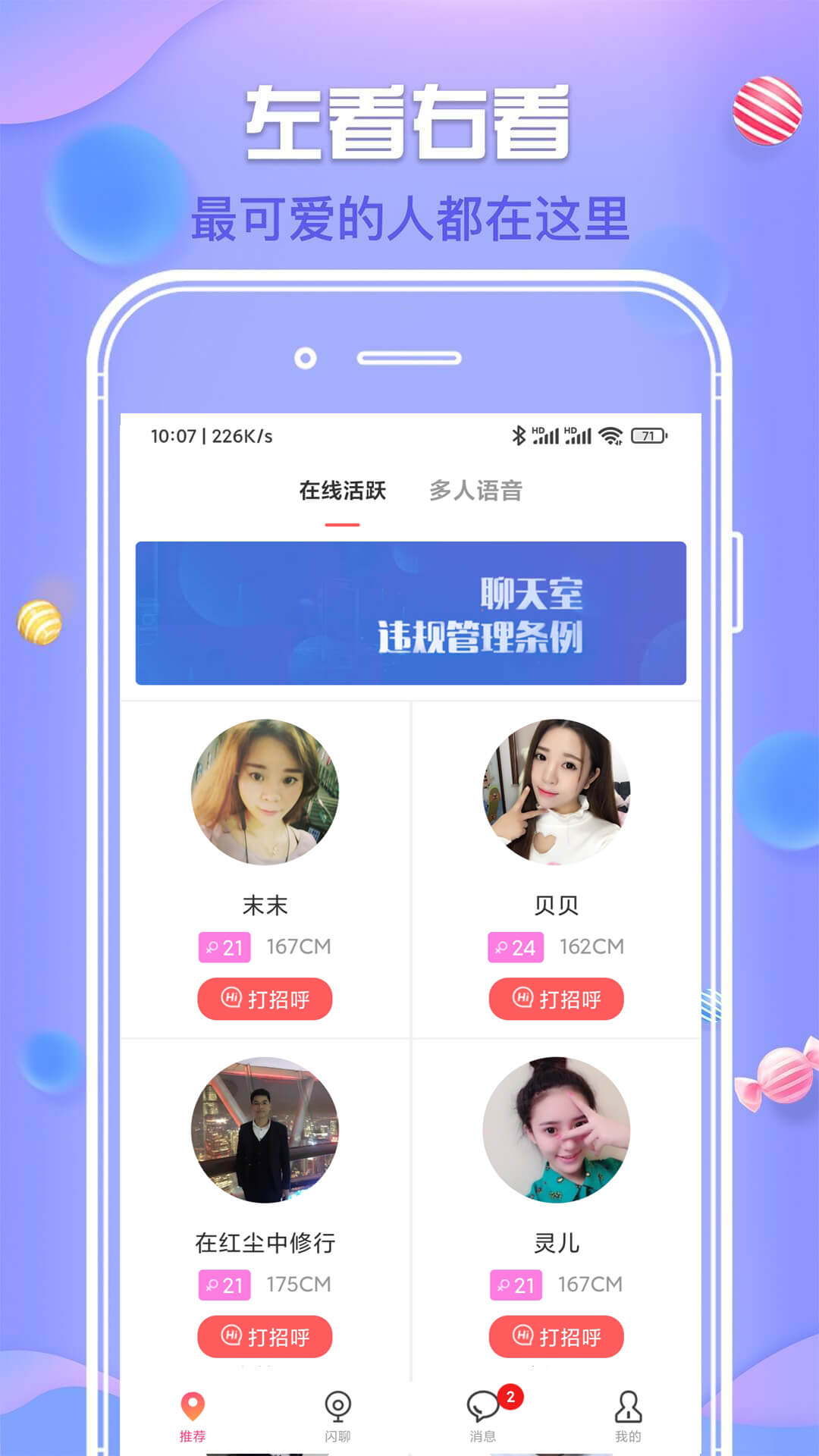 爱豆交友.jpg