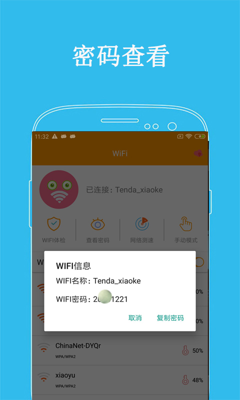 万连WiFi密码.jpg