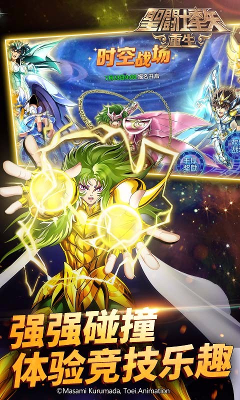 圣斗士星矢:重生 果盘版 v3.2.5