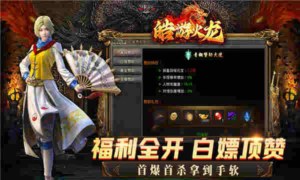 皓游火龙