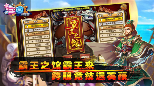 三国的后裔手机版 v6.2
