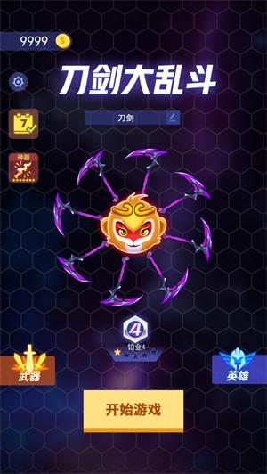 刀剑大乱斗解锁版内置尊享器