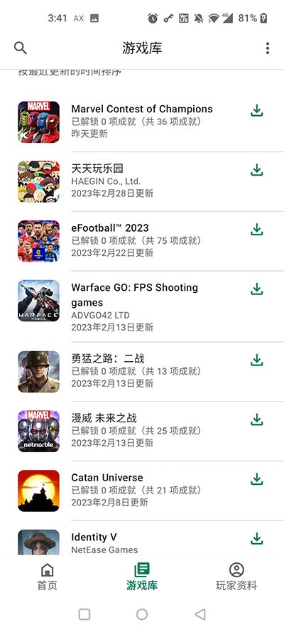 谷歌游戏中心  v2023.02.4140152