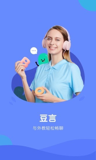 豆言APP官方版图片1