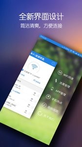 万能WiFi连接钥匙  v1.02