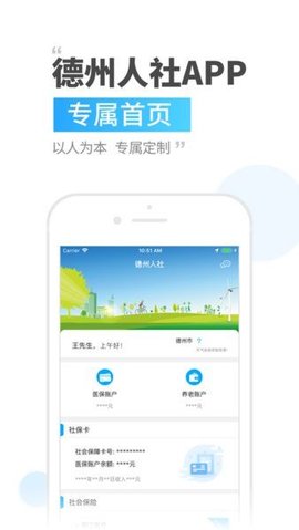 德州人社 v3.0.2.1