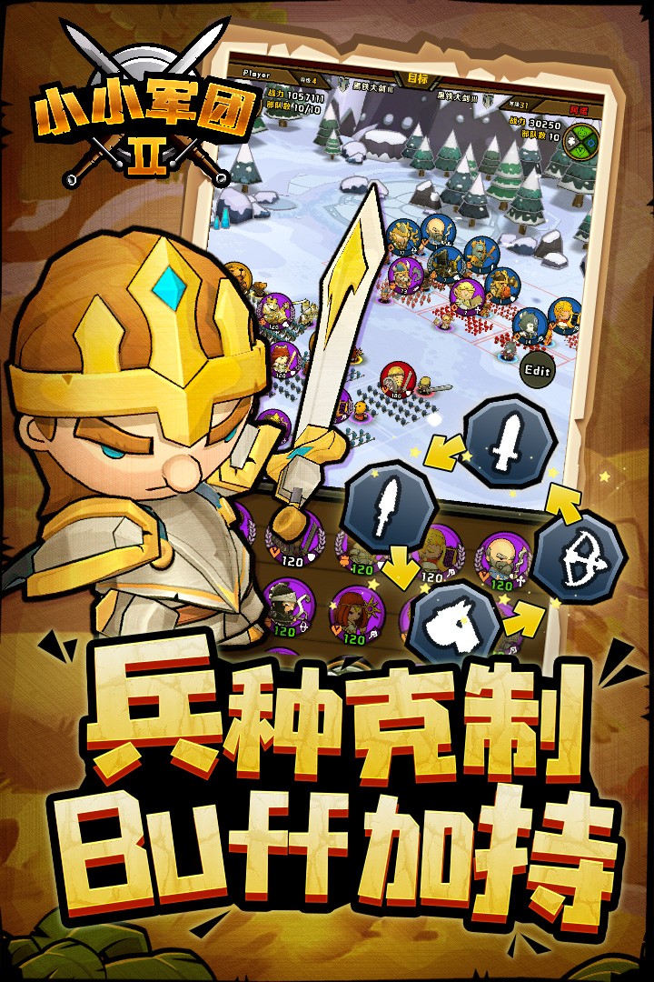 小小军团2国际服 v0.8.0.56