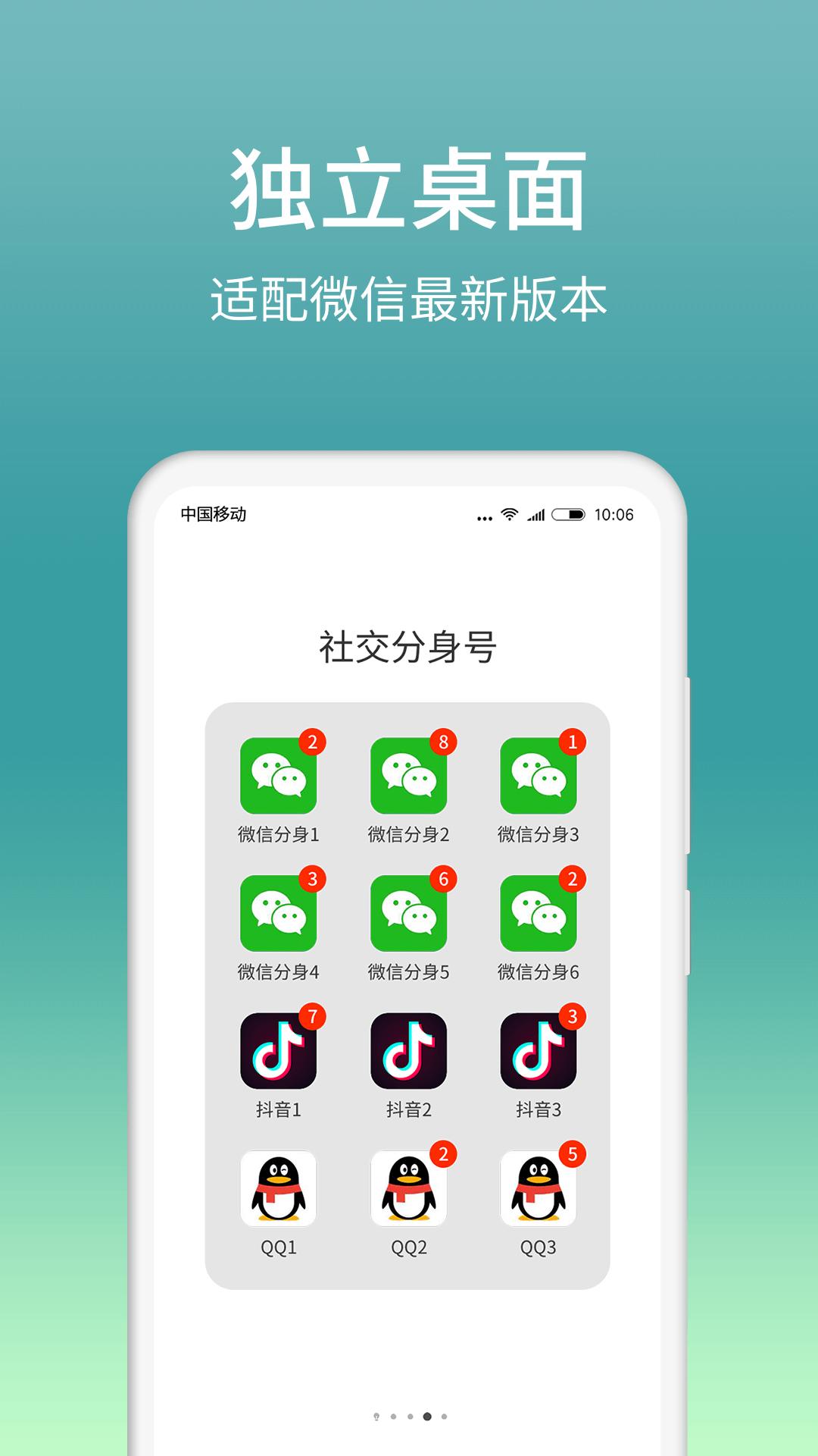 微分身双开  v11.6.4
