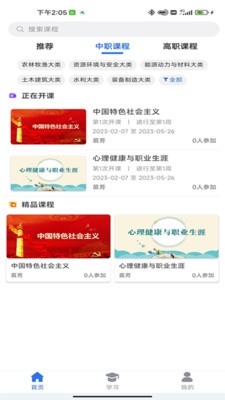 职教在线平台  v1.0.14