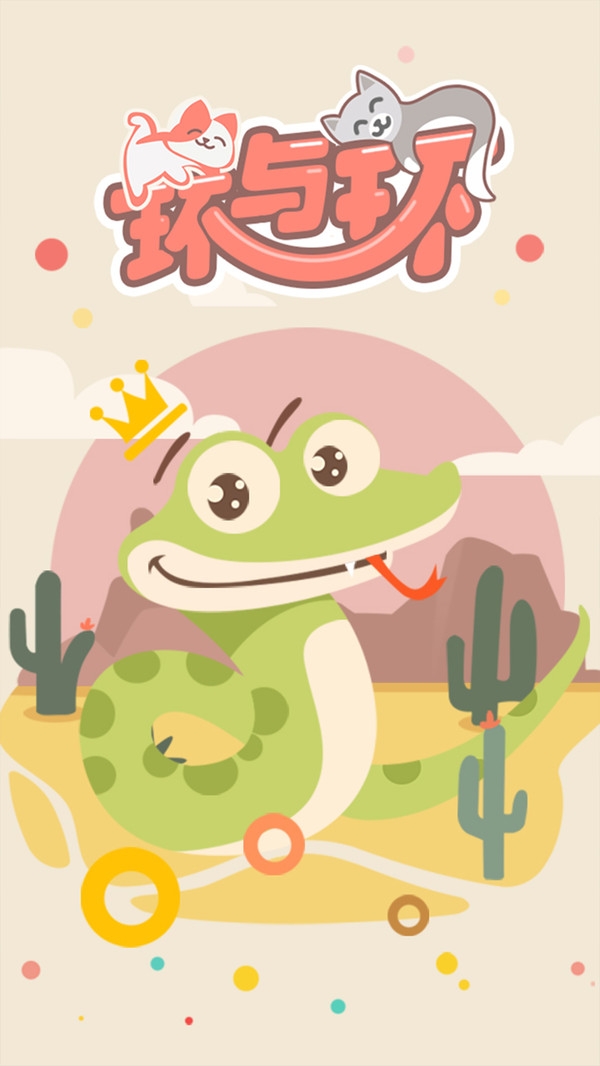 环与环消除游戏 v1.0.0 安卓版