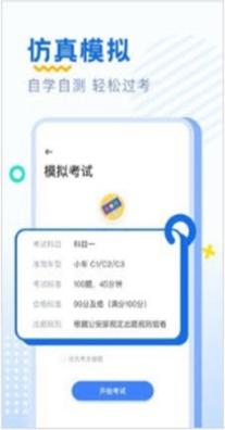 驾考刷题 v1.0.0