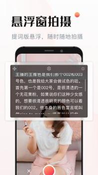 悬浮窗提词器 v3.0.5