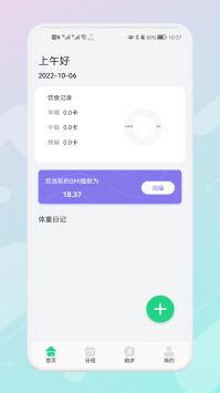 瘦身减脂打卡 v2.0.5