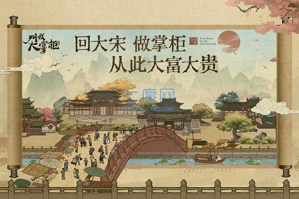 叫我大掌柜内购版无限资源