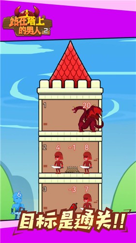 站在塔上的男人2  v1.0.0