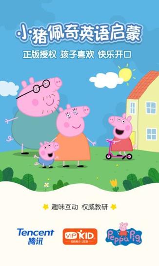 小猪佩奇英语启蒙 v1.0